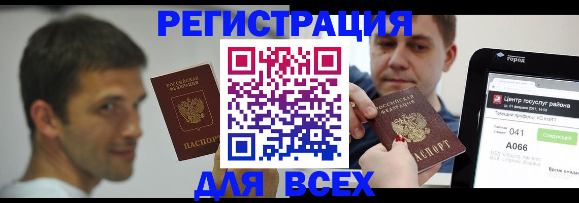 прописка регистрация в Шелехове