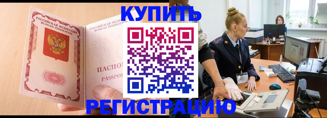 прописка паспорт в Шелехове